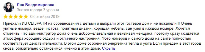 Отзыв о гостевом доме в Пензе на Яндекс-Картах